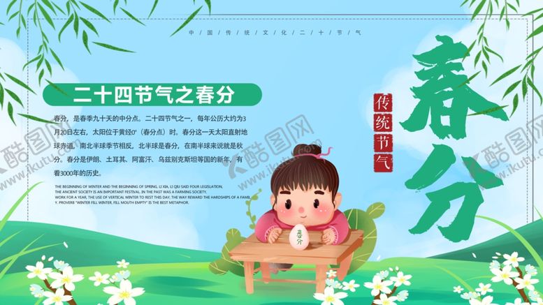 编号：37270509291234063441【酷图网】源文件下载-春分海报