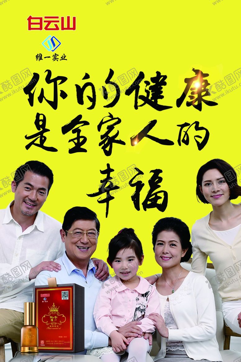 编号：38133006270403257596【酷图网】源文件下载-白云山维一植物精油海报