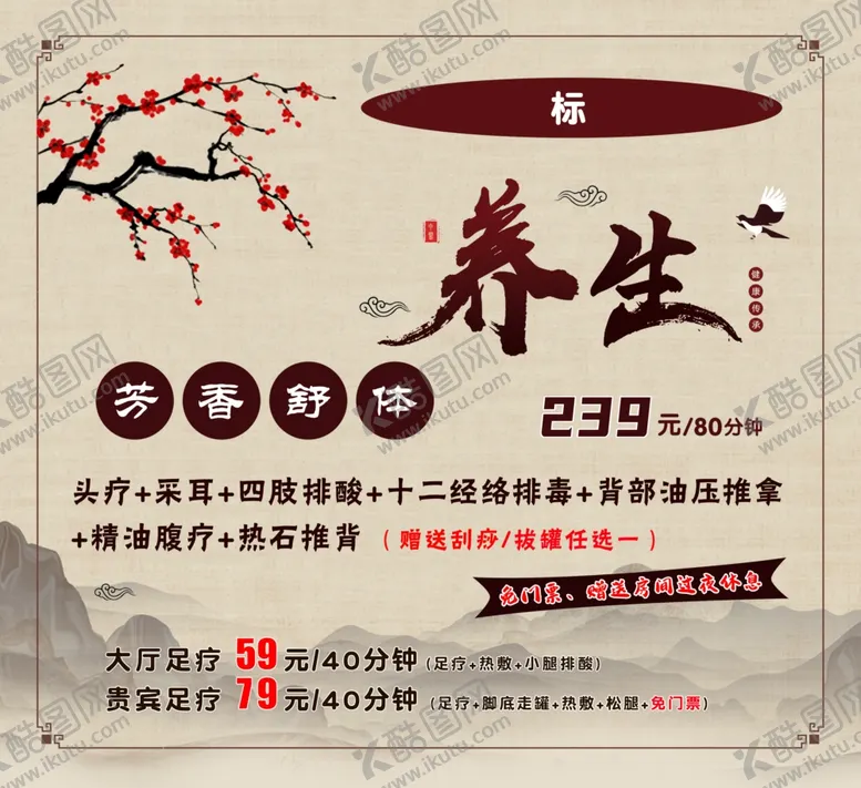 编号：36609402192207384971【酷图网】源文件下载-按摩项目海报