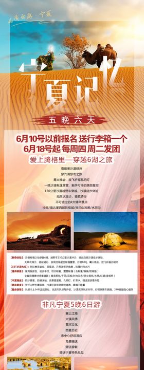 宁夏记忆