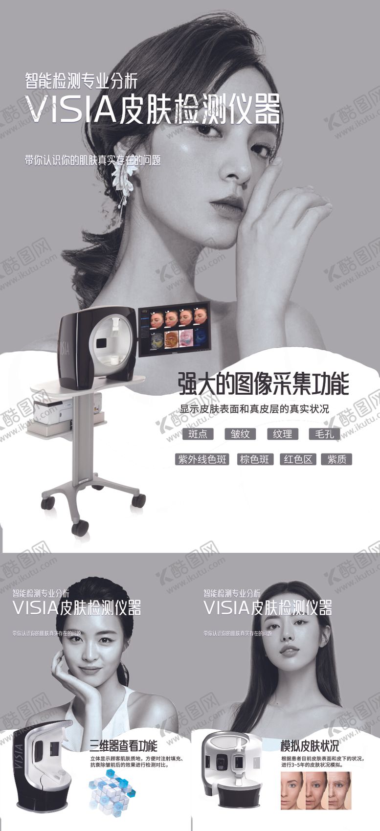 编号：50399612050344383183【酷图网】源文件下载-皮肤检测仪