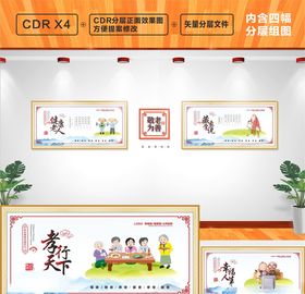 养老文化墙