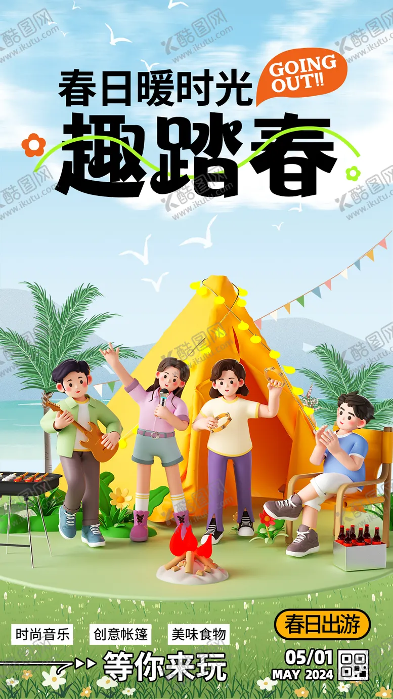 编号：79711611290411587583【酷图网】源文件下载-春日出游活动海报