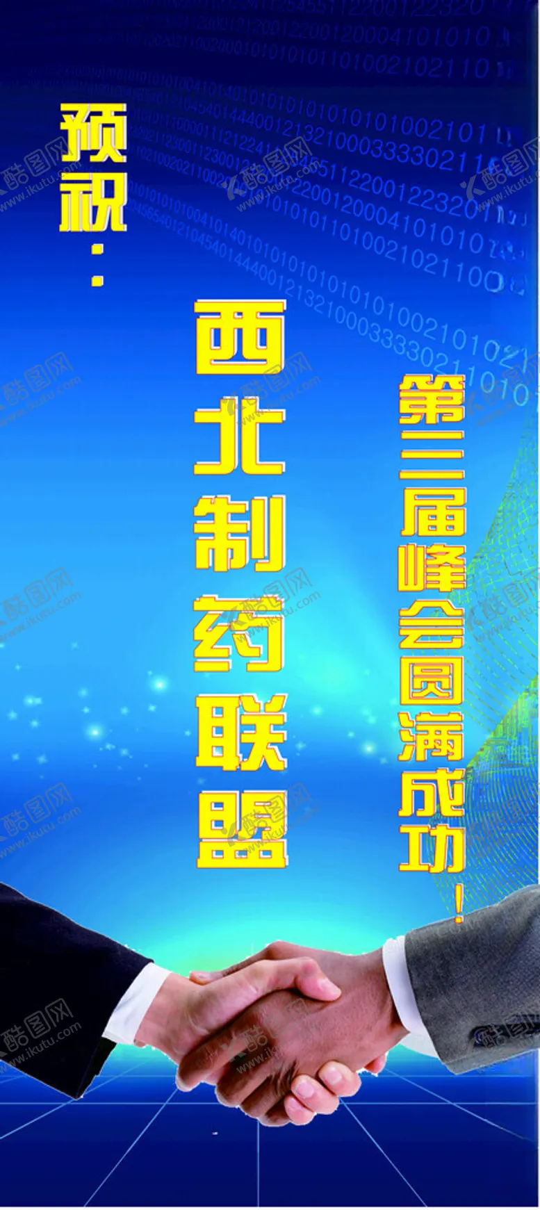 编号：80315502252252258486【酷图网】源文件下载-商务合作展架