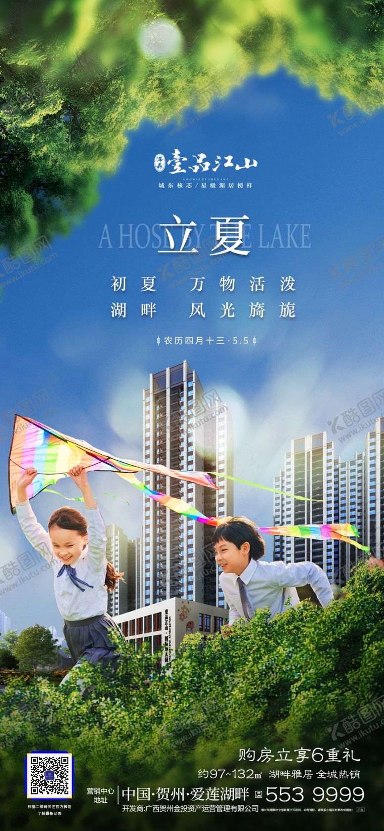 编号：72789210021359398070【酷图网】源文件下载-地产立夏微海报