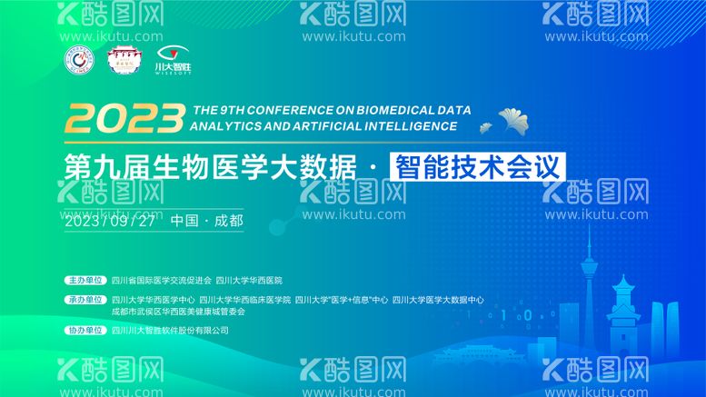 编号：14790912040428371443【酷图网】源文件下载-生物医学会议展板