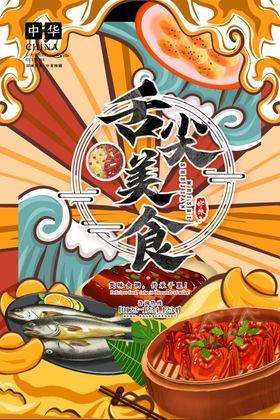国潮风美食龙虾促销海报