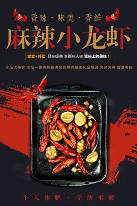 麻辣小龙虾五香上市美味香