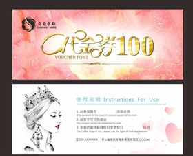 美容代金券