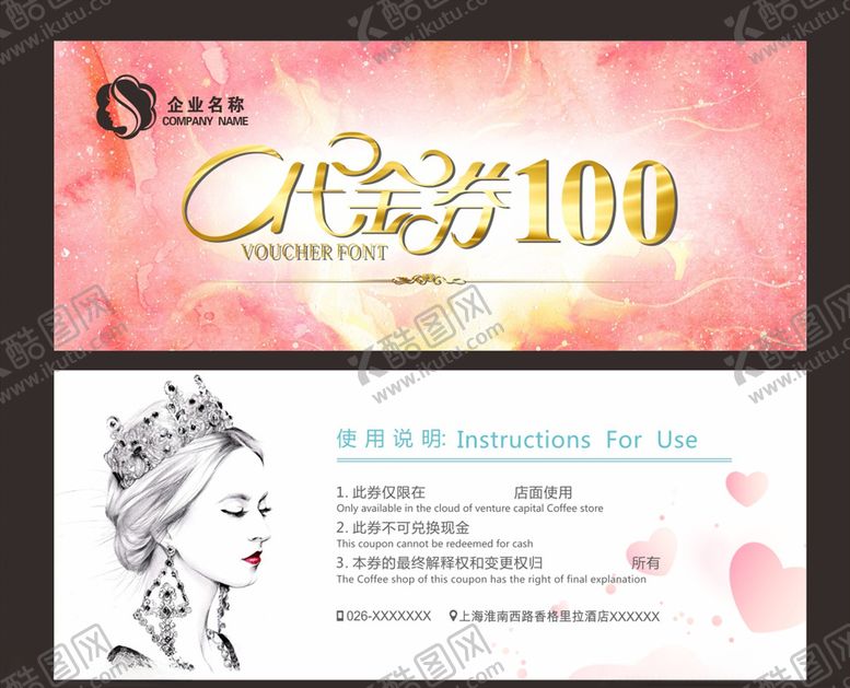 编号：30966110251259064934【酷图网】源文件下载-美容代金券