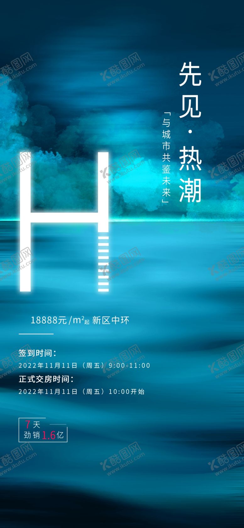 编号：01456809241059081948【酷图网】源文件下载-地产高端系列海报