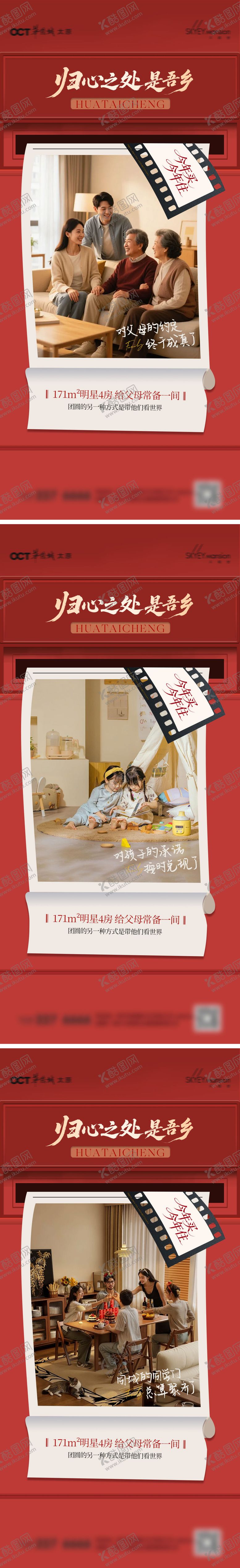 编号：48354101221921273756【酷图网】源文件下载-返乡置业系列海报