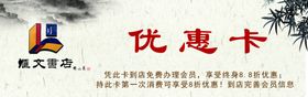 优惠卡