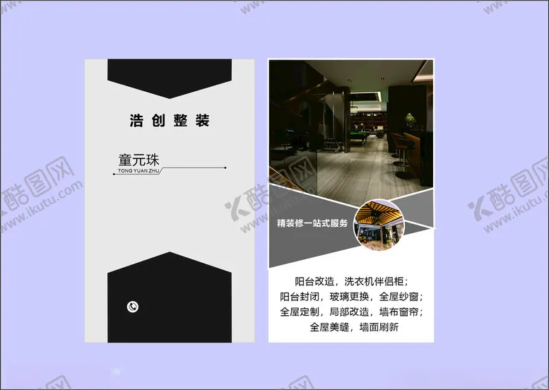 编号：17496902250029438757【酷图网】源文件下载-整屋装修
