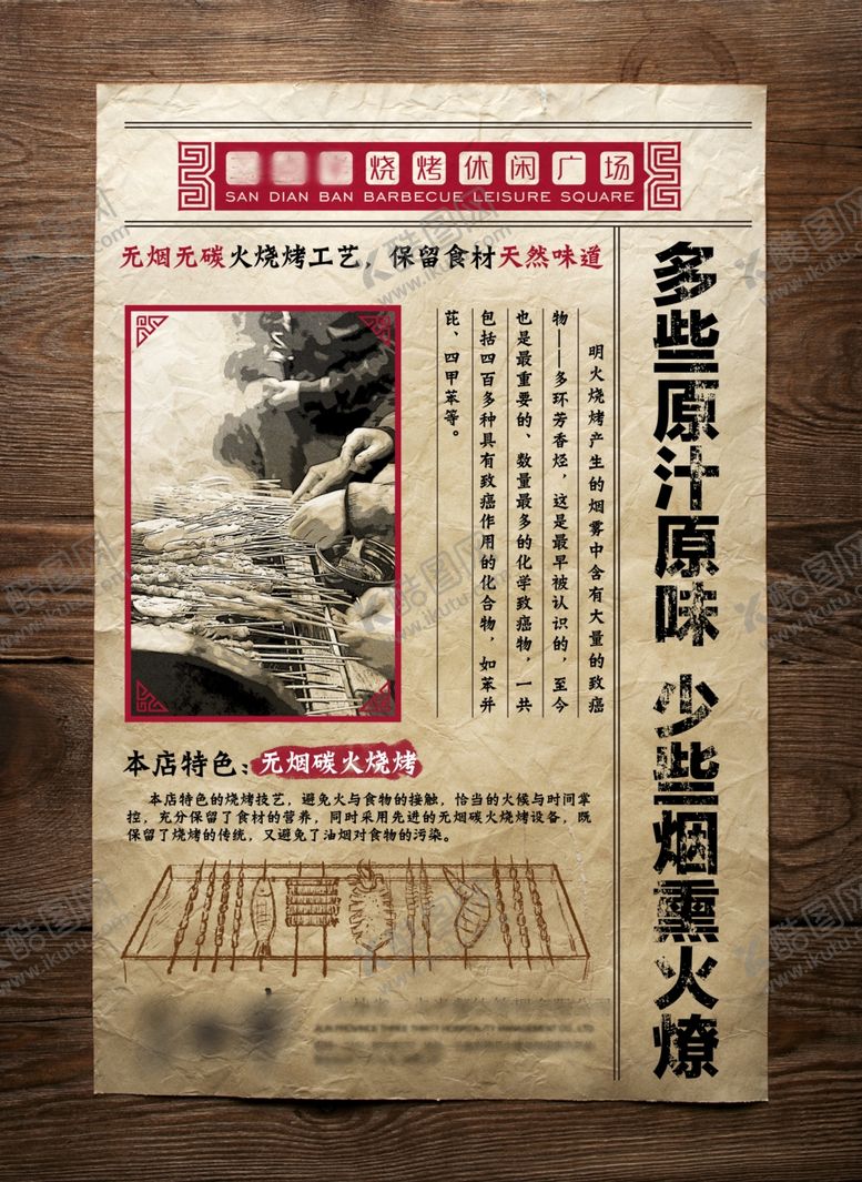编号：84954710142251241463【酷图网】源文件下载-烧烤休闲广场