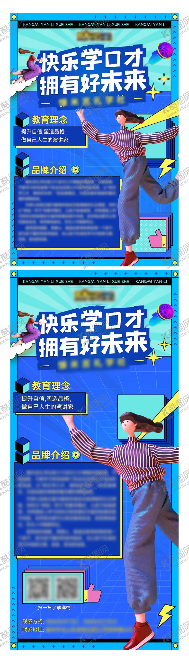 编号：49658312041600158783【酷图网】源文件下载-创意少儿活动海报物料
