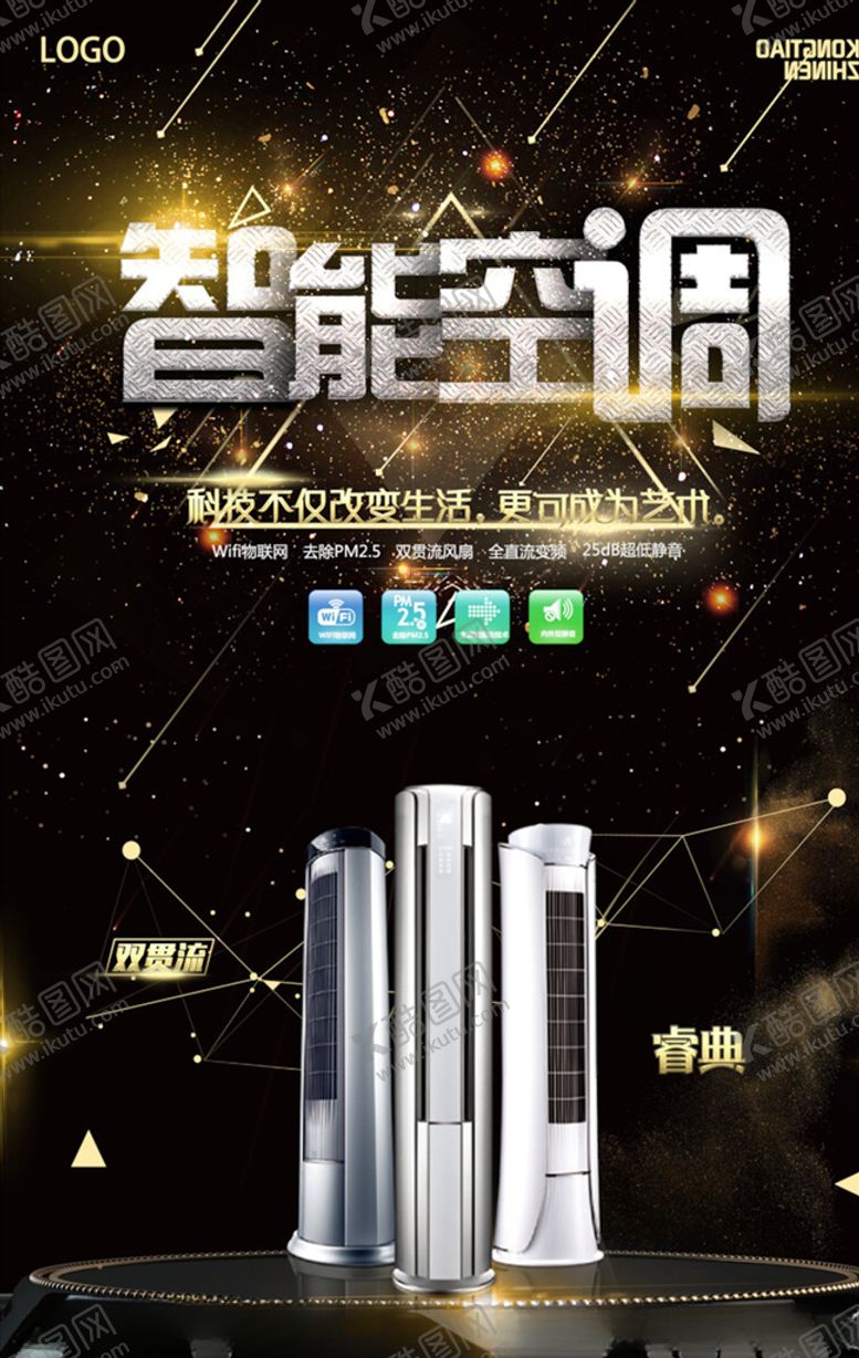 编号：51715304170410191822【酷图网】源文件下载-电器海报