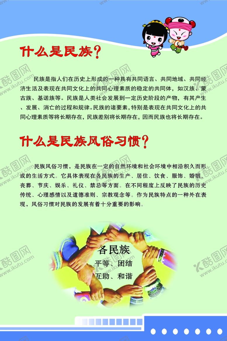 编号：45085809250725435708【酷图网】源文件下载-少数民族
