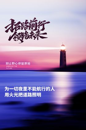 企业文化海报公司校园梦想你好