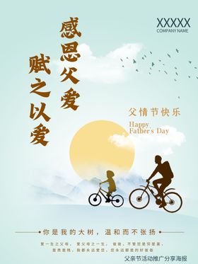 活动推广海报