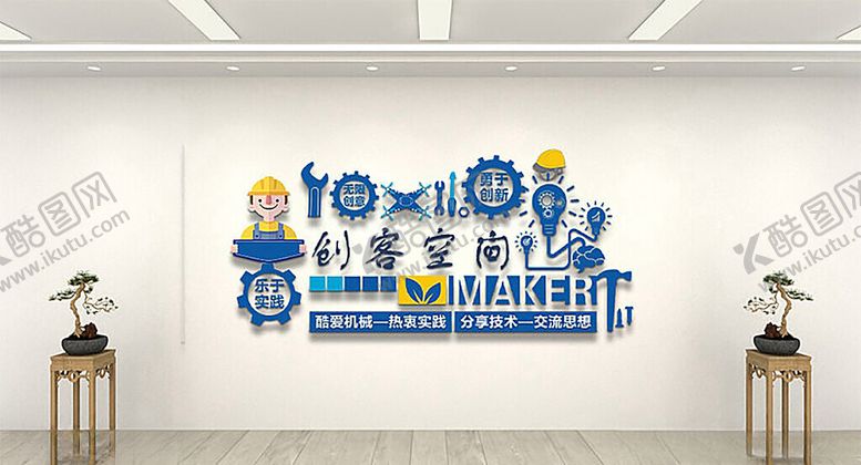 编号：80159402072306055546【酷图网】源文件下载-学校创客教室