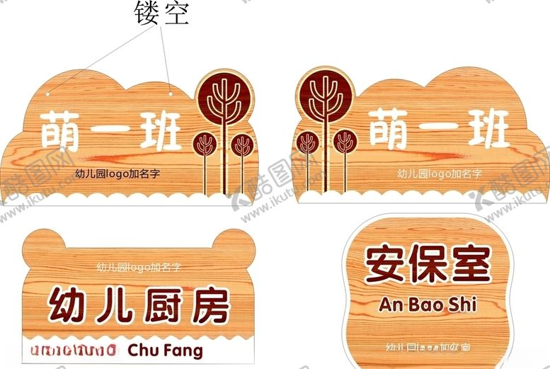 编号：36247003252119338924【酷图网】源文件下载-幼儿园门牌
