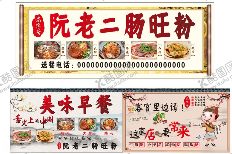 编号：67933310261149186939【酷图网】源文件下载-肠旺粉面