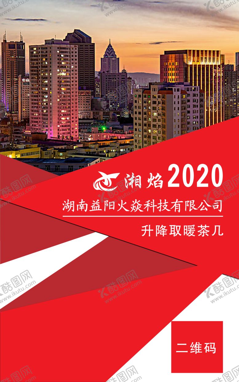 编号：59258210270049421743【酷图网】源文件下载-湘焰折页封面