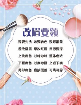 纹绣美容改眉要领美甲