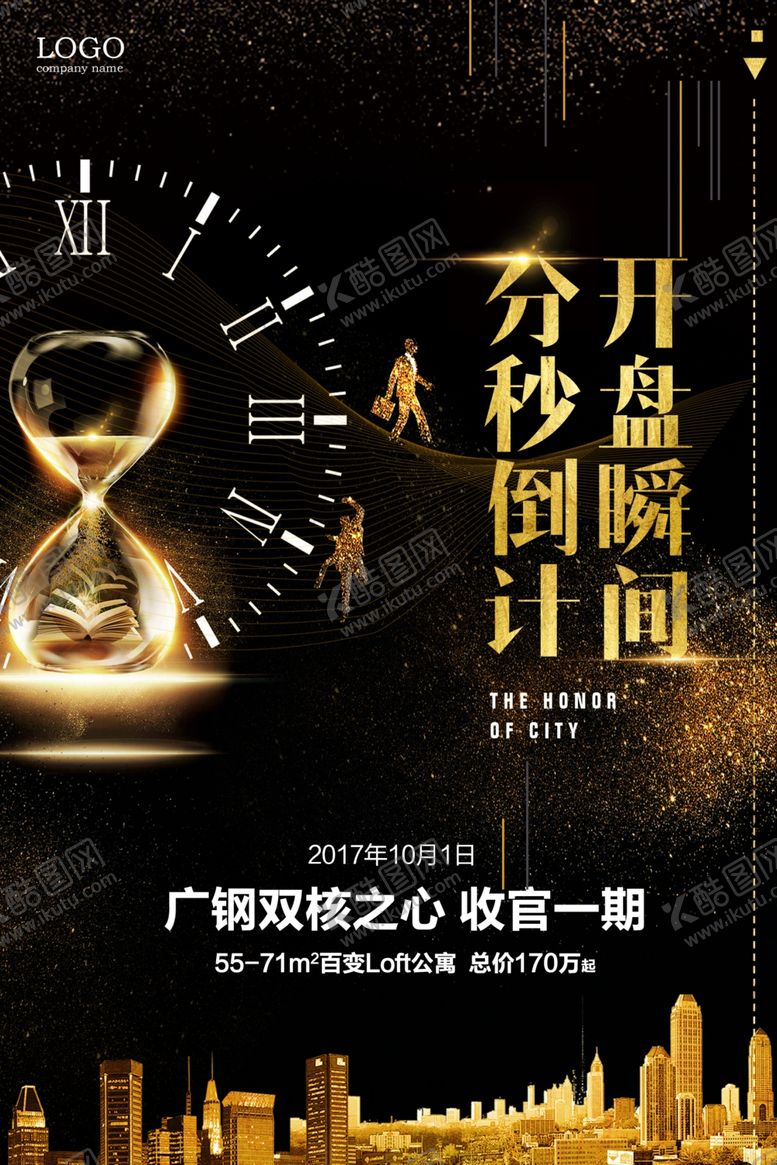 编号：94565207131444246906【酷图网】源文件下载-地产海报