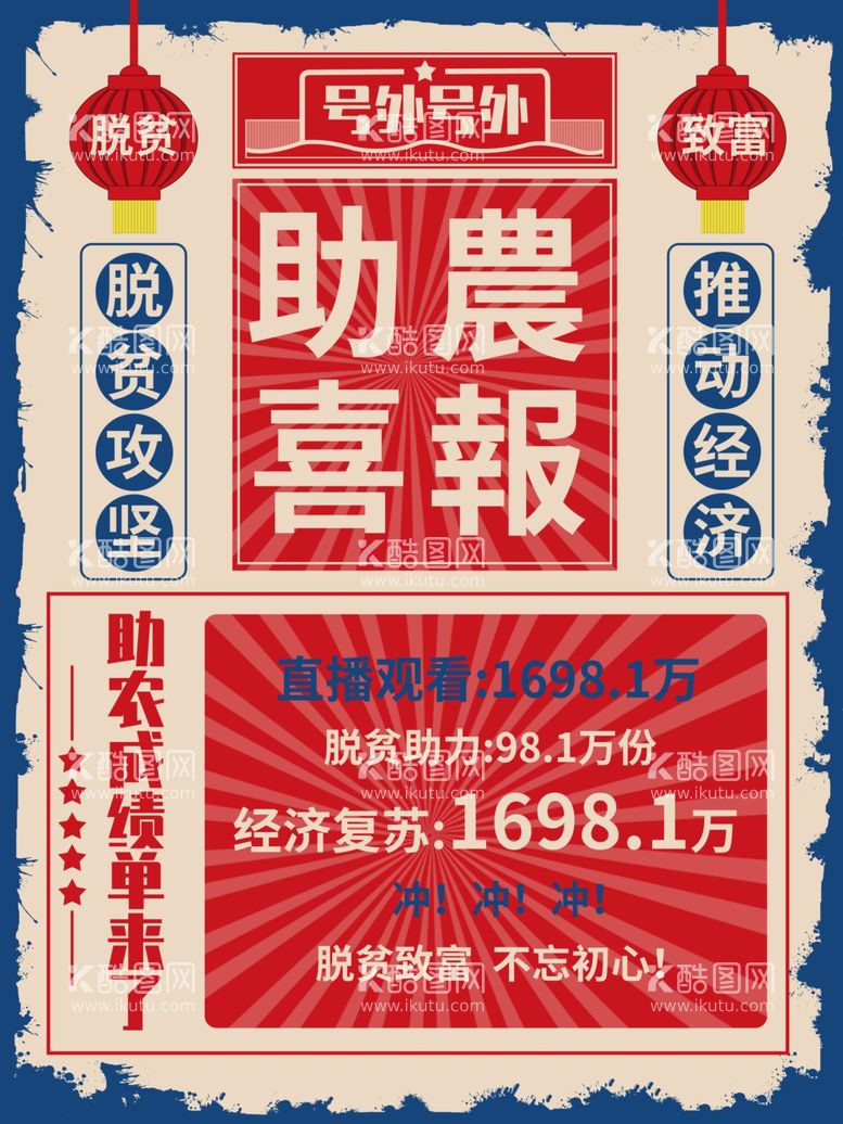 编号：73103803202157025573【酷图网】源文件下载-原创简约民国风直播助农喜报商业