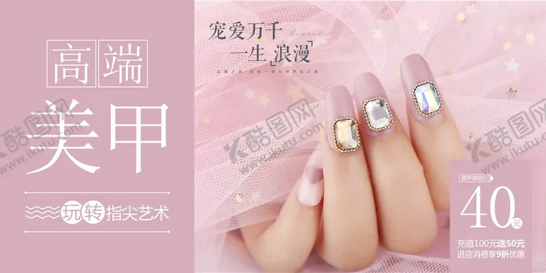编号：65193009121631288419【酷图网】源文件下载-美甲海报  