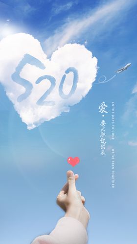 520海报