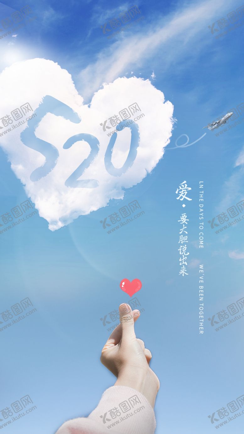 编号：37143807090123378133【酷图网】源文件下载-520海报