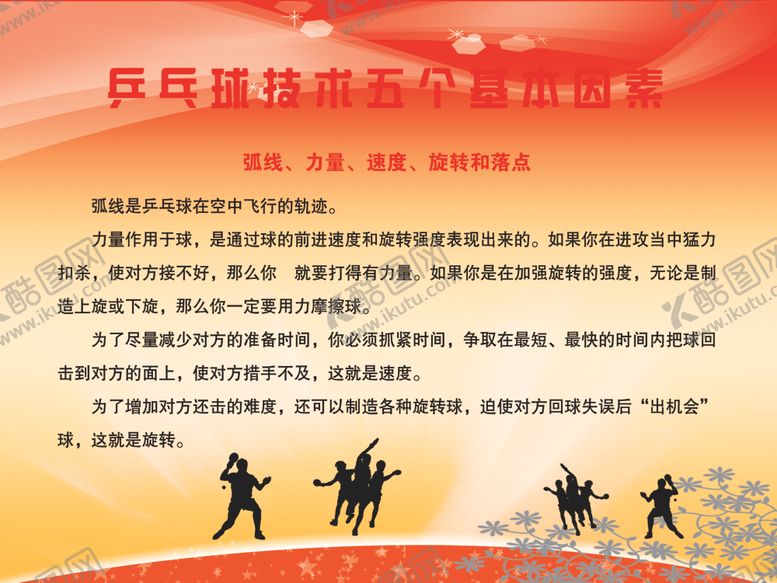 编号：33605206282248088539【酷图网】源文件下载-乒乓球