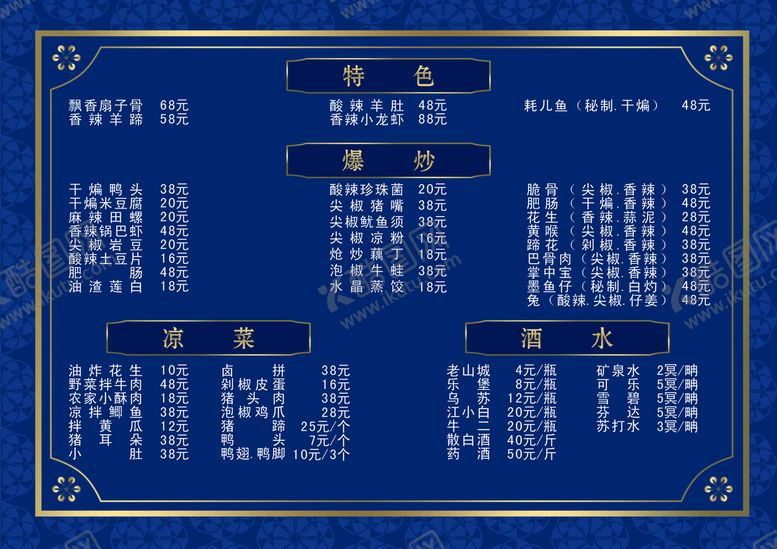 编号：23364410170833277086【酷图网】源文件下载-菜单