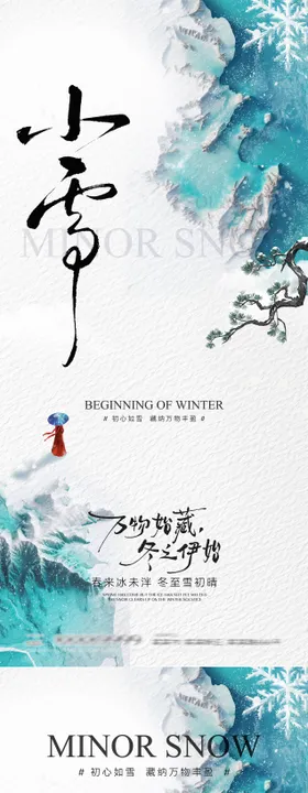小雪节气海报