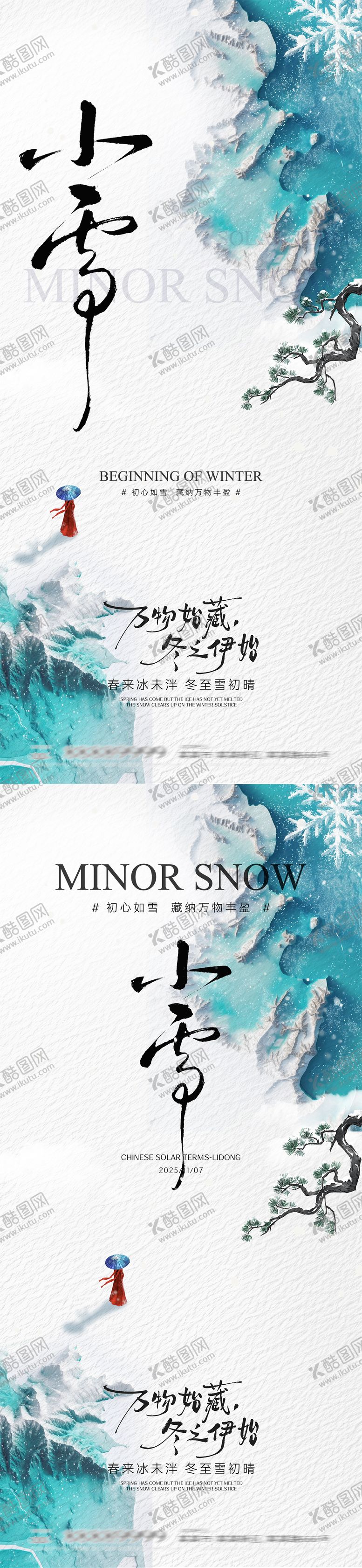 编号：14488111090221443259【酷图网】源文件下载-小雪节气海报