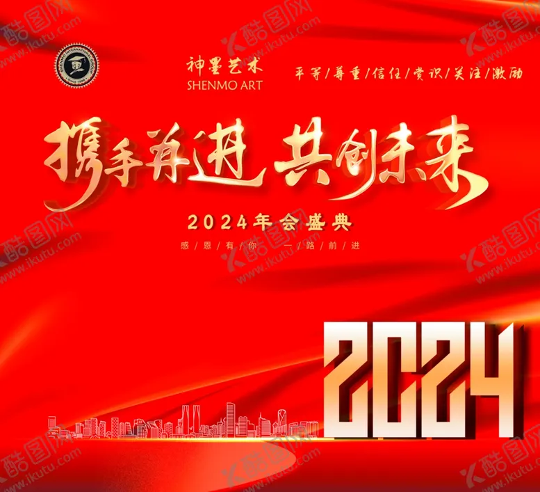 编号：51264501300205515986【酷图网】源文件下载-红色背景板携手并进共创未来