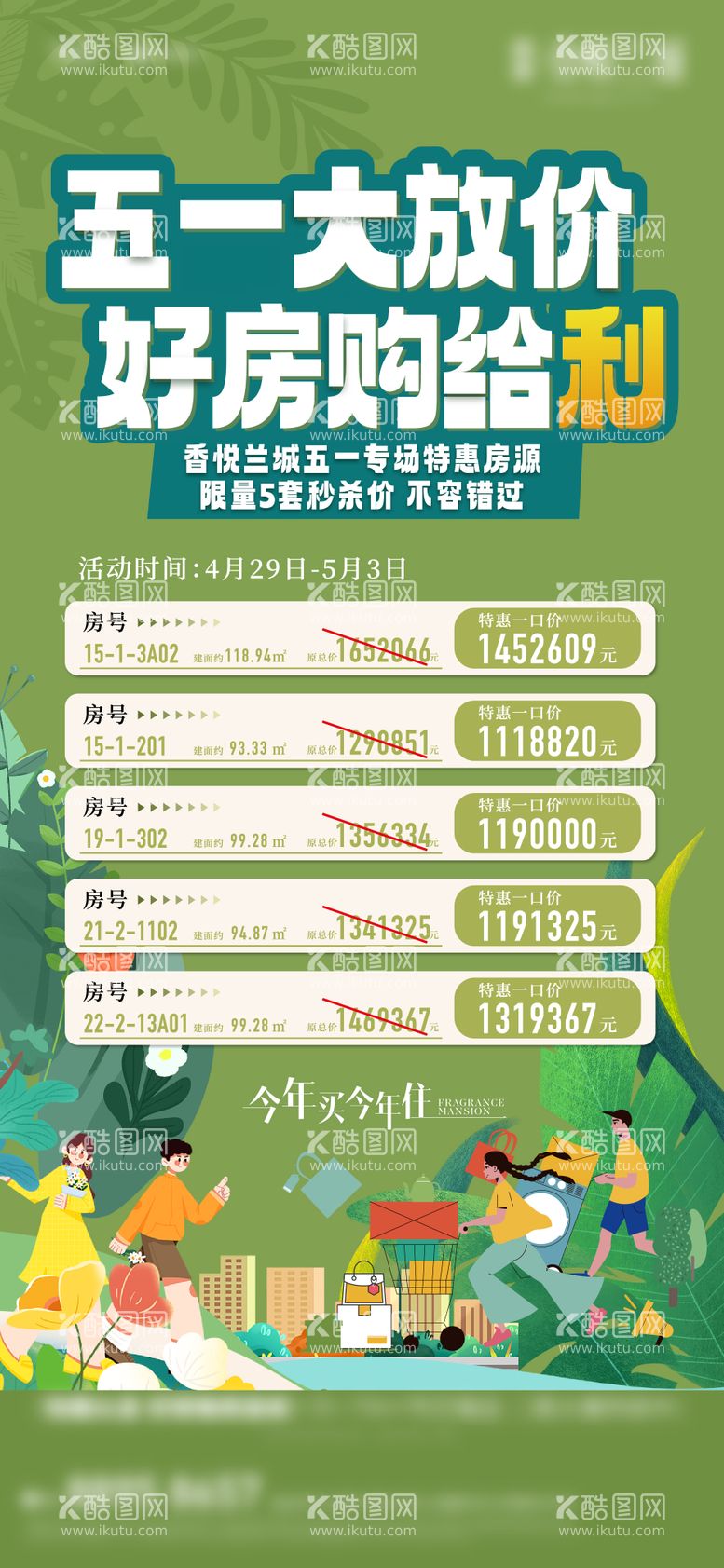 编号：79449311292155306609【酷图网】源文件下载-房地产五一特价房海报