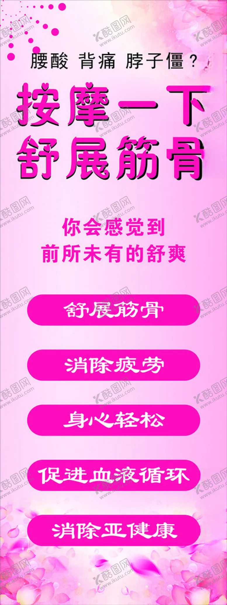 编号：16819402240135013246【酷图网】源文件下载-按摩海报