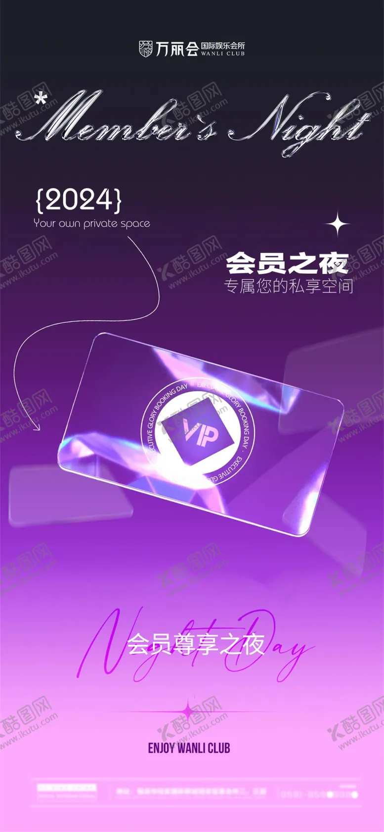 编号：10751003071840202505【酷图网】源文件下载-酒吧VIP