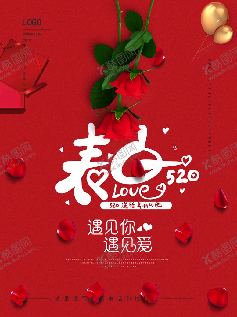 编号：14945810200023358993【酷图网】源文件下载-表白520遇见你遇见爱520海