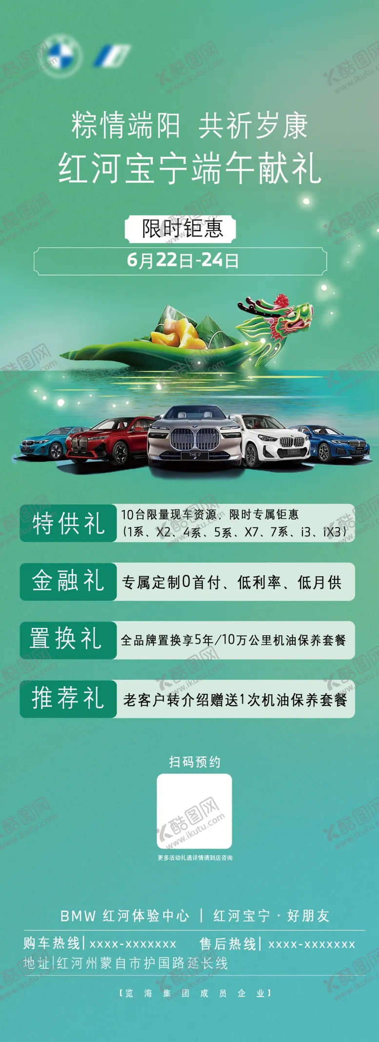 编号：58307410080733077692【酷图网】源文件下载-端午节汽车海报
