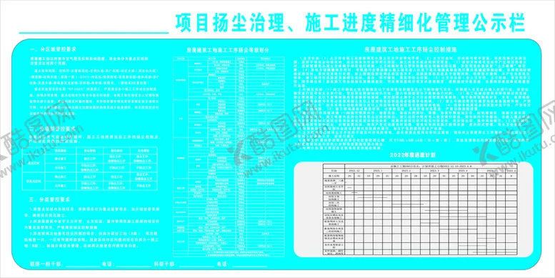 编号：66571801190400597611【酷图网】源文件下载-扬尘治理公示栏