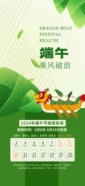 端午节海报安康竹子龙舟粽子