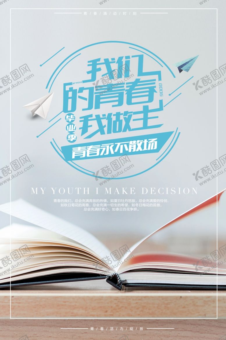 青春励志怀旧致校友会校园