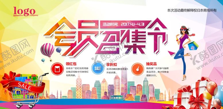 编号：25352110041831212590【酷图网】源文件下载-会员召集令