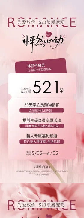 美业浪漫宠粉怦然心动