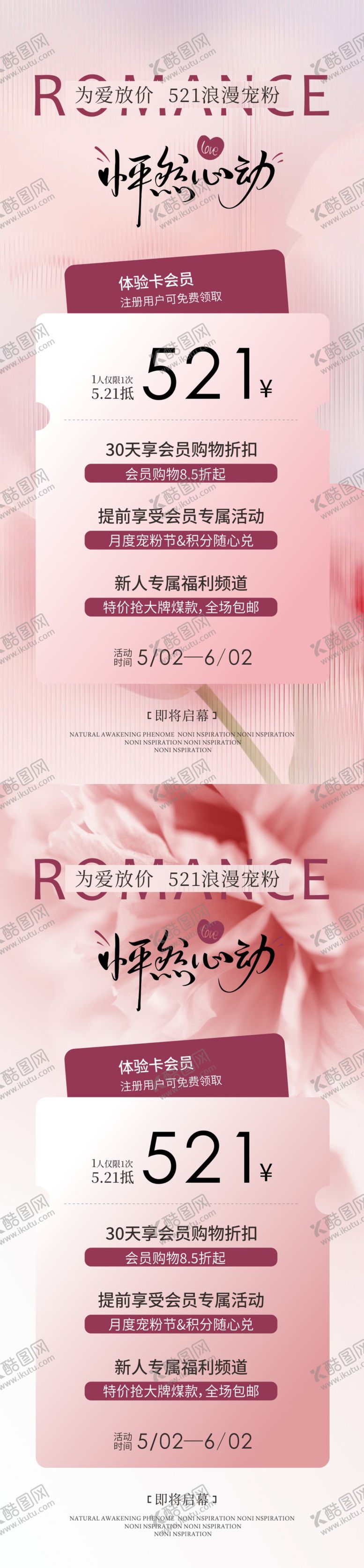 编号：11483705141338069926【酷图网】源文件下载-美业浪漫宠粉怦然心动